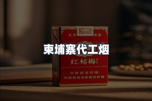 日本香烟系列
